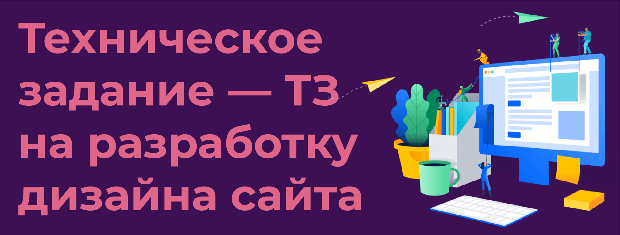 Техническое задание — ТЗ на разработку дизайна сайта визитки Создание и  продвижение одностраничника для малого бизнеса